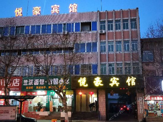 金華悅豪賓館