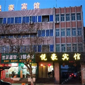 金華悅豪賓館